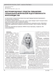 ВНЕТРЕНИРОВОЧНЫЕ СРЕДСТВА ПОВЫШЕНИЯ СПЕЦИАЛЬНОЙ ФИЗИЧЕСКОЙ ПОДГОТОВЛЕННОСТИ ВЕЛОСИПЕДИСТОВ