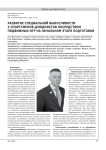 РАЗВИТИЕ СПЕЦИАЛЬНОЙ ВЫНОСЛИВОСТИ  У СПОРТСМЕНОВ-ДЗЮДОИСТОВ ПОСРЕДСТВОМ ПОДВИЖНЫХ ИГР НА НАЧАЛЬНОМ ЭТАПЕ ПОДГОТОВКИ