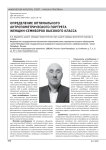 ОПРЕДЕЛЕНИЕ ОПТИМАЛЬНОГО АНТРОПОМЕТРИЧЕСКОГО ПОРТРЕТА ЖЕНЩИН-СЕМИБОРОК ВЫСОКОГО КЛАССА