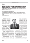 МЕЖПОЛУШАРНАЯ АСИММЕТРИЯ И МЕЖПОЛУШАРНОЕ ВЗАИМОДЕЙСТВИЕ В ОРГАНИЗАЦИИ ЦЕНТРАЛЬНОГО УПРАВЛЕНИЯ ВЫСТРЕЛОМ У КВАЛИФИЦИРОВАННЫХ  СТРЕЛКОВ ИЗ ЛУКА