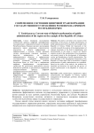 Современное состояние цифровой трансформации государственного управления регионом на примере Республики Крым