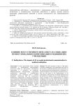 Влияние искусственного интеллекта на социально-профессиональные коммуникации в медицинских учреждениях
