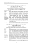 Гидрологическая система р. Ирелях и ее взаимодействие с промышленно-коммунальной инфраструктурой Мирнинского района, Республика Саха (Якутия)