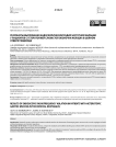 Результаты выполнения эндоскопической радиочастотной аблации у пациентов с гетеротопией слизистой оболочки желудка в шейном отделе пищевода