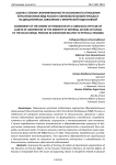 Оценка степени сформированности осознанного отношения курсантов вузов МВД России к образовательному процессу по дисциплинам, связанным с физической подготовкой