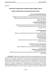 Проектные технологии в развитии новых видов спорта