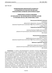 Формирование физической готовности сотрудников органов внутренних дел к выполнению служебно - оперативных задач
