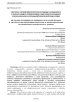К вопросу формирования личности будущего специалиста в области защиты правопорядка средствами и методами профессионально - прикладной физической подготовки
