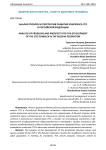 Анализ проблем и перспектив развития комплекса ГТО в Российской Федерации