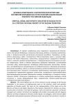 Духовно-нравственное и патриотическое воспитание российской молодёжи как стратегический национальный приоритет Российской Федерации