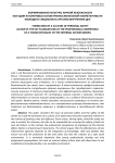 Формирование культуры личной безопасности как один из ключевых основ профессиональной компетентности молодого специалиста органов внутренних дел