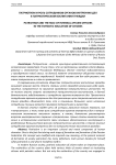 Патриотизм и роль сотрудников органов внутренних дел в патриотическом воспитании граждан