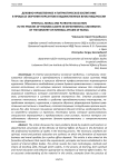 Духовно-нравственное и патриотическое воспитание в процессе обучения курсантов в ведомственных вузах МВД России