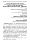 Применение современных цифровых технологий в развитии студенческого спорта и на занятиях физкультурой