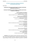 Особенности повышения эффективности технико - тактических действий в баскетболе 3x3