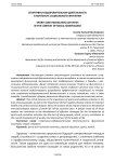 Спортивно-оздоровительная деятельность в контексте социального значения