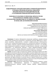Моделирование ситуаций оперативно-служебной деятельности в процессе обучения курсантов, слушателей образовательных организаций МВД России и сотрудников правоохранительных органов