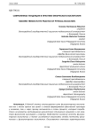 Современные тенденции в практике физического воспитания