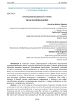 Использование допинга в спорте
