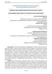 Развитие адаптивной физической культуры и спорта