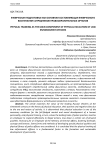 Физическая подготовка как основная составляющая физического воспитания сотрудников правоохранительных органов