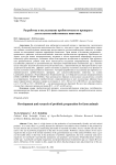 Разработка и исследование пробиотического препарата для сельскохозяйственных животных