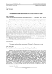 Ветеринарно-санитарная оценка меда Красноярского края
