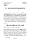 Разработка системы мониторинга технического состояния ременных передач комбайнов с применением вибрационной диагностики