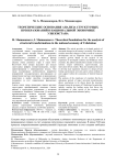 Теоретические основания анализа структурных преобразований в национальной экономике Узбекистана