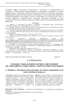 Влияние социальной политики современной организации на социальное самочувствие работников