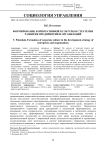 Формирование корпоративной культуры в стратегии развития предприятий и организаций