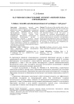 Научно-образовательный элемент "мягкой силы" Азербайджана