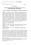 Проблемы формирования цифровой стратегии промышленных предприятий