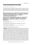 Влияние фармакотерапии на фармакокинетические параметры модельного субстрата антипирина - тест-свидетеля процессов элиминации ксенобиотиков в слюне у пациентов с психическими расстройствами