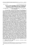 Поиск следов селекции в геномах домашних коз (Capra hircus L.), разводимых в России, с помощью идентификации островков гомозиготности