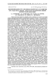 Идентификация SNPS для показателей роста и развития коз (Capra hircus Linnaeus, 1758) из ресурсной популяции в возрастной динамике