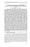 Перспективы применения аналитического подхода для диагностики микотоксикозов животных (обзор)