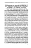 Биологические свойства штамма Salmonella phage BF-1356 и его эффективность при фаготерапии пуллороза кур