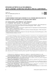 Современные подходы к оценке и классификации опасности веществ, обладающих мутагенным действием