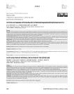 Острое нарушение артериального кровообращения верхней конечности