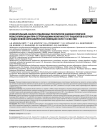 Сравнительный анализ отдаленных результатов эндоваскулярной реваскуляризации при острой ишемии конечности у пациентов в острой стадии новой коронавирусной инфекции COVID-19 и без нее
