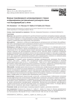 Влияние трансфизарного интрамедуллярного стержня на формирование дистракционного регенерата голени и ее последующий рост у ягнят