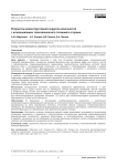 Результаты реконструктивной хирургии конечностей с использованием телескопического титанового стержня