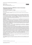 Применение композитных скаффолдов на основе стеклоуглерода в инженерии костной ткани