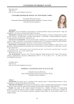 Уголовно-правовая охрана растительного мира