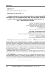 Формирование профессионально-коммуникативной готовности сотрудников органов внутренних дел как фактор обеспечения национальной безопасности Российской Федерации