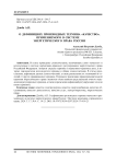 О дефинициях производных термина "качество" применяемого в системе энергетического права России