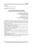 Некоторые проблемы назначения судебно-психиатрической экспертизы
