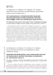 Организационно-управленческие решения реализации педагогической магистерской программы: опыт исторического факультета