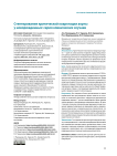 Стентирование критической коарктации аорты у новорожденных: серия клинических случаев